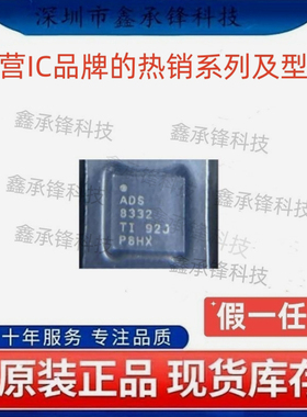 不忘初心原装正品 ADS8332 ADS8332IBRGER ADS8332IBRGET VQFN-24