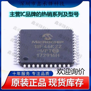 PIC18F46K22T-I/PT PIC18F46K22 PIC18F46K22-I/PT 封装TQFP-44