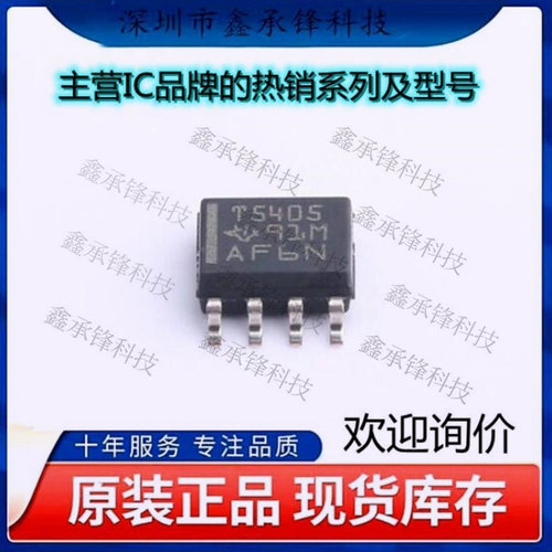 不忘初心 原装正品 TPS5405DR TPS5405 丝印T5405 封装SOIC-8