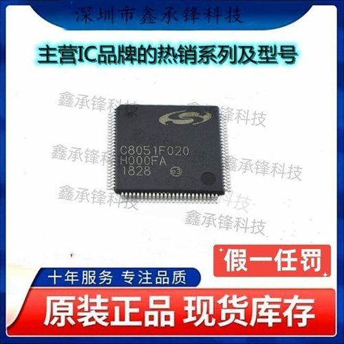 原装正品 C8051F020-GQR C8051F020-GQ C8051F020 封装TQFP-100