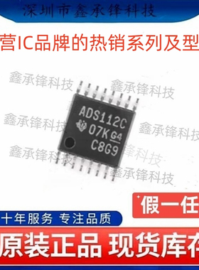 不忘初心原装正品 ADS112C04 ADS112C04IPWR TSSOP16 丝印ADS112C