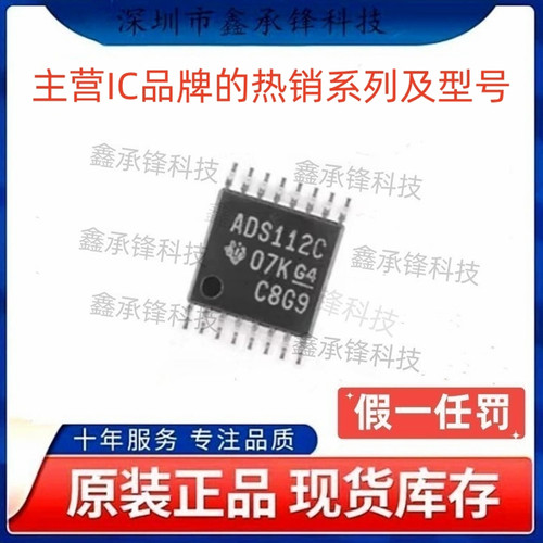 不忘初心原装正品 ADS112C04 ADS112C04IPWR TSSOP16 丝印ADS112C
