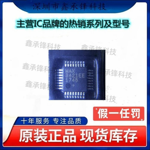 不忘初心 原装正品 MAX3421EEHJ+T MAX3421EEHJ MAX3421 TQFP-32