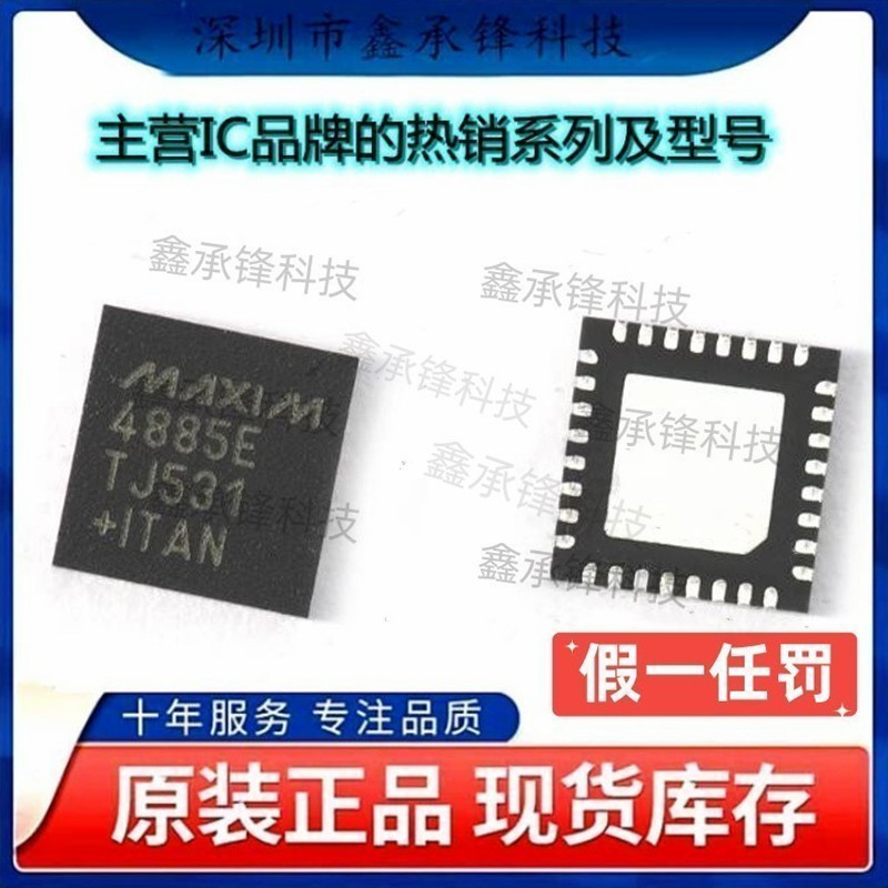 不忘初心 原装正品 MAX4885ETJ+T MAX4885ETJ MAX4885 封装TQFN32