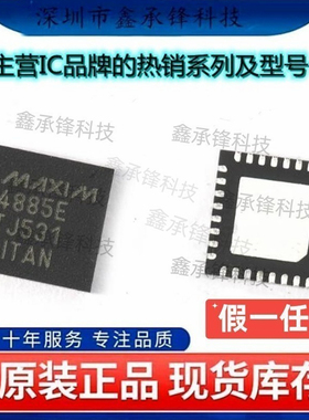 不忘初心 原装正品 MAX4885ETJ+T MAX4885ETJ MAX4885 封装TQFN32