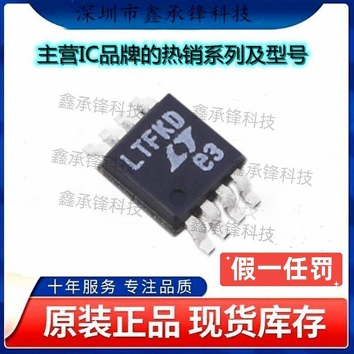 原装正品 LTC4359IMS8 LTC4359IMS8#TRPBF 封装MSOP-8 丝印LTFKD