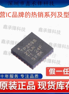 不忘初心原装正品 TPS259827 TPS259827LNRGER TP259827LN VQFN24