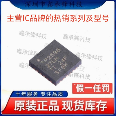不忘初心原装正品 TPS259827 TPS259827LNRGER TP259827LN VQFN24