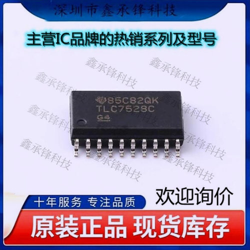 不忘初心原装正品 TLC7528CDWR 丝印TLC7528C TLC7528 封装SOIC20