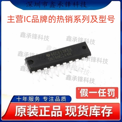 不忘初心 原装正品 SN74HC244N 逻辑芯片 缓冲器/线驱动器 DIP-20