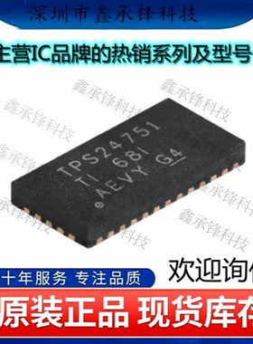 不忘初心 原装正品TPS24751RUVR TPS24751 VQFN-36监控和复位芯片