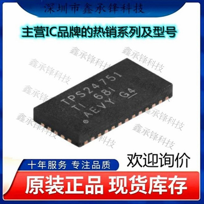 不忘初心 原装正品TPS24751RUVR TPS24751 VQFN-36监控和复位芯片