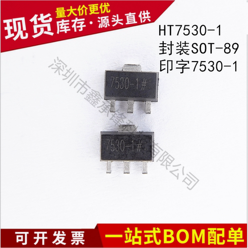 不忘初心 原装正品 HT7530-1 印字7530-1 封装SOT-89 三端稳压管