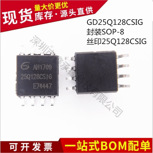 不忘初心 原装正品 GD25Q128CSIG 封装SOP-8 存储器 芯片