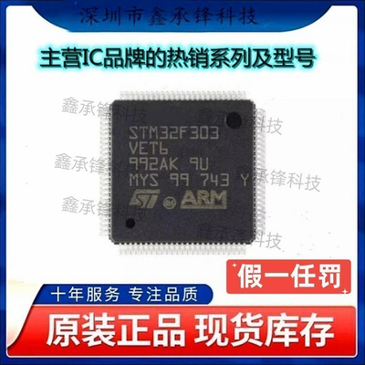 不忘初心 原装正品 STM32F303VET6TR STM32F303VET6 封装LQFP-100