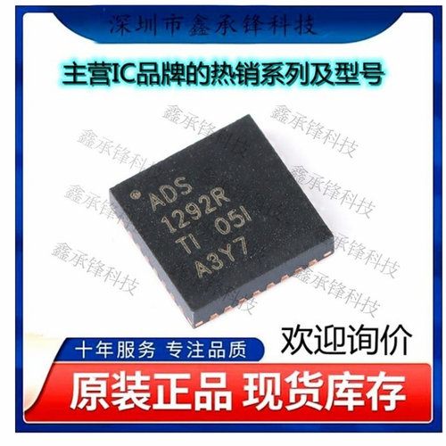 不忘初心 原装正品 ADS1292RIRSMR ADS1292 丝印ADS1292R VQFN-32