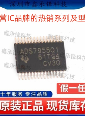 不忘初心 原装正品 ADS7955 ADS7955QDBTRQ1 TSSOP-30 ADS7955Q1