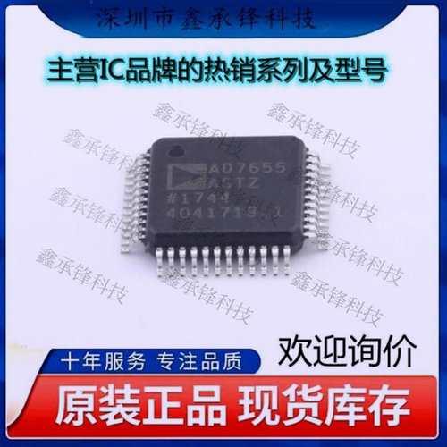 不忘初心 原装正品 AD7655ASTZRL AD7655ASTZ AD7655 封装LQFP-48