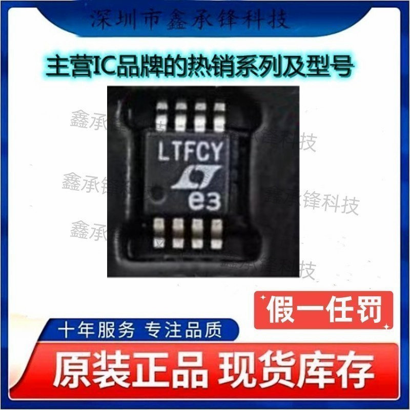 不忘初心原装正品 LTC6655CHMS8-2.5 LTC6655CHMS8 LTC6655 MSOP8