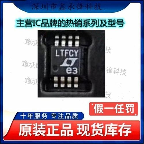 不忘初心原装正品 LTC6655CHMS8-2.5 LTC6655CHMS8 LTC6655 MSOP8