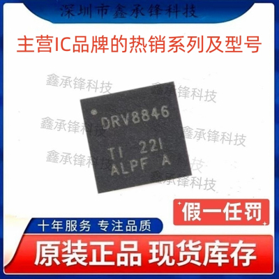 不忘初心原装正品 DRV8846 DRV8846RGER DRV8846RGET 封装VQFN-24