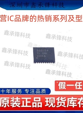 不忘初心 原装正品 TPS53515 TPS53515ARVER VQFN-28 丝印53515A