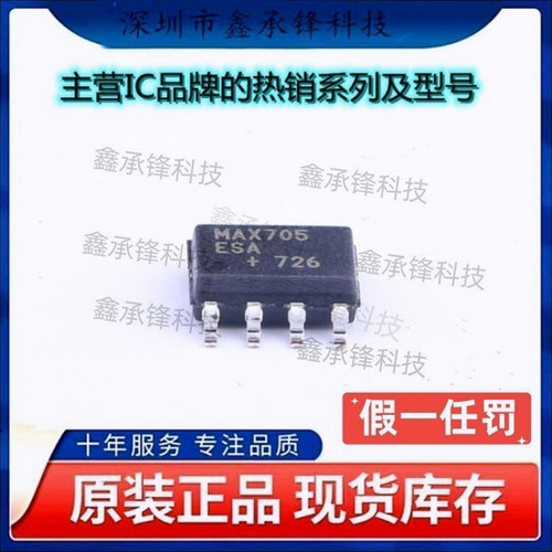 不忘初心 原装正品 MAX705ESA+T MAX705ESA MAX705 封装SOP-8