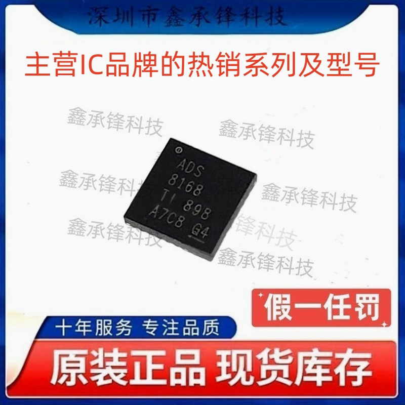 不忘初心 原装正品 ADS8168 ADS8168IRHBR ADS8168IRHBT VQFN-32