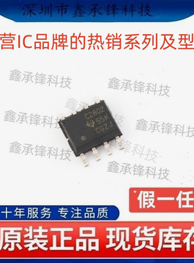 不忘初心 原装正品 UCC2802 UCC2802QDRQ1 封装SOP-8 丝印C2802