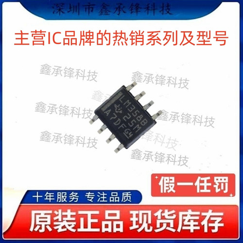 不忘初心原装正品 LM358B LM358BIDR LM358B 封装SOP8 运算放大器
