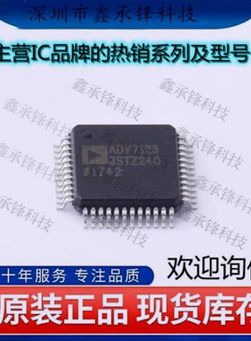 不忘初心 原装正品 ADV7123JSTZ240 ADV7123JSTZ 封装LQFP-48