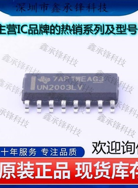 不忘初心 原装正品 ULN2003LVDR ULN2003丝印UN2003LV封装SOIC-16