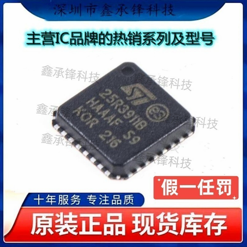 不忘初心 原装正品 ST25R3911B-AQFT ST25R3911B 25R3911B QFN-32