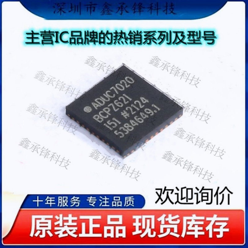 不忘初心 原装正品ADUC7020BCPZ62I-RL ADUC7020BCPZ62I LFCSP-40