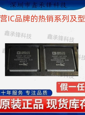 不忘初心 原装正品 ADSP-BF533SBSTZ400 LQFP-176 数字信号处理器