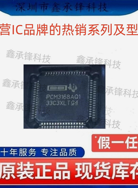 PCM3168 PCM3168ATPAPQ1 PCM3168ATPAPRQ1 HTQFP-64 PCM3168AQ1