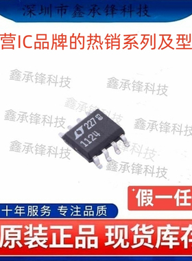 不忘初心原装正品 LT1124CS8 LT1124CS8#TRPBF 封装SOP8 丝印1124