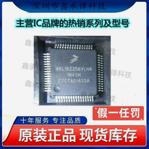 不忘初心 原装正品 MKL16Z256VLH4 MKL16Z256VLH4R 封装LQFP-64