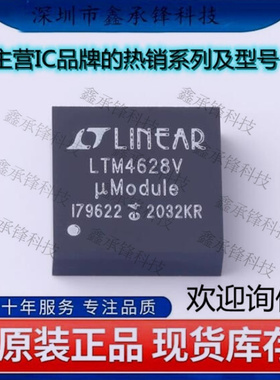 不忘初心 原装正品 LTM4628IV#PBF LTM4628 封装LGA-144 电源模块