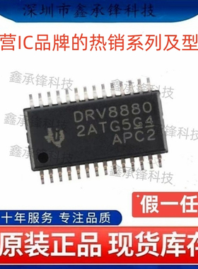 不忘初心原装正品DRV8880 DRV8880PWPR DRV8880PWP 封装HTSSOP-28