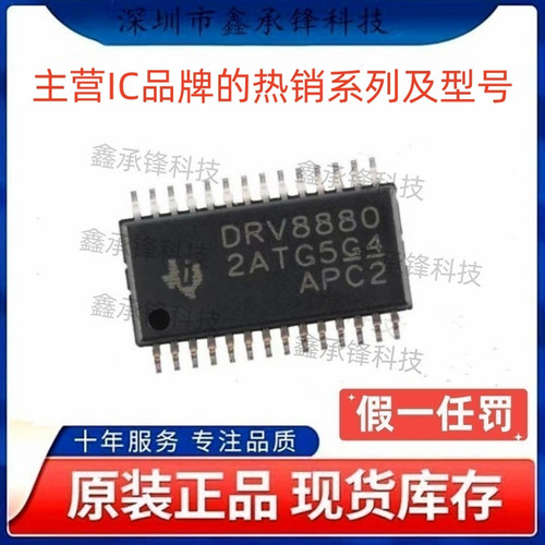 不忘初心原装正品DRV8880 DRV8880PWPR DRV8880PWP 封装HTSSOP-28