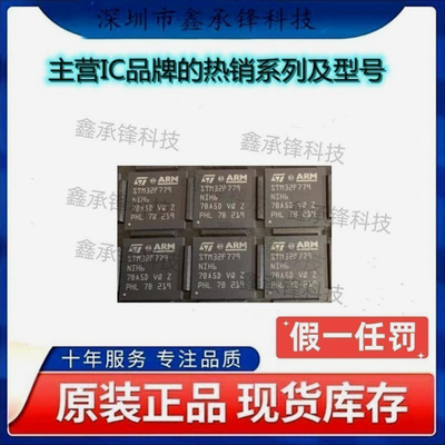 不忘初心原装正品 STM32F779NIH6 STM32F779 TFBGA-216 单片机MCU