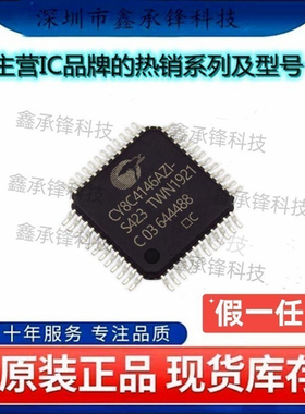 不忘初心 原装正品 CY8C4146AZI-S423T CY8C4146AZI-S423 TQFP-48