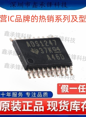 不忘初心 原装正品 ADS1247 ADS1247IPWR TSSOP-20 模数转换芯片