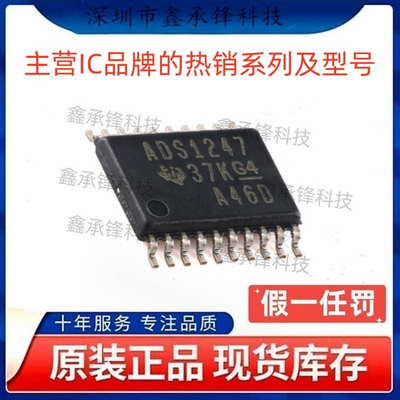 不忘初心 原装正品 ADS1247 ADS1247IPWR TSSOP-20 模数转换芯片