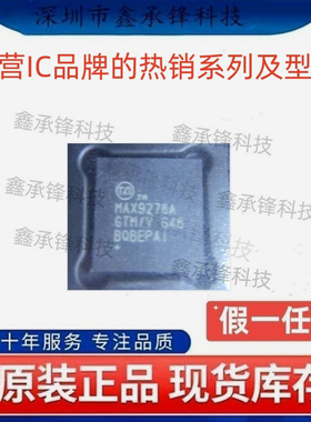 不忘初心 原装正品 MAX9278AGTM/V MAX9278AGTM/V+T 封装QFN-48
