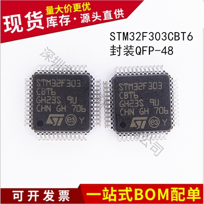不忘初心进口全新 STM32F303CBT6 STM32F303 封装QFP48 微控制器