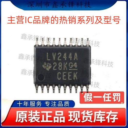不忘初心原装正品 SN74LV244 SN74LV244APWR TSSOP-20 丝印LV244A