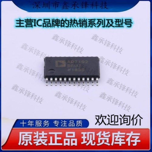 不忘初心 原装正品 AD7192BRUZ-REEL AD7192BRUZ 封装TSSOP-24
