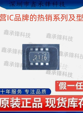 不忘初心 原装正品 TPS2116 TPS2116DRLR 封装SOT583 丝印2116